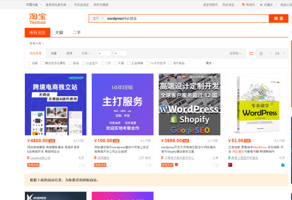 淘宝对wordpress下手了,wordpress相关关键词已无法搜索内容