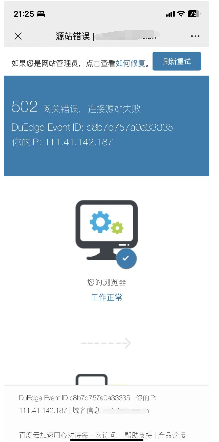 实例用百度云加速防御3395万次CC攻击
