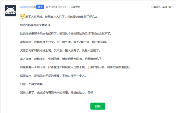 网站被攻击 CDN欠费几万块