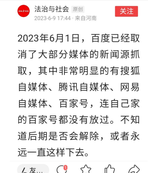 百度百家号不再是新闻源