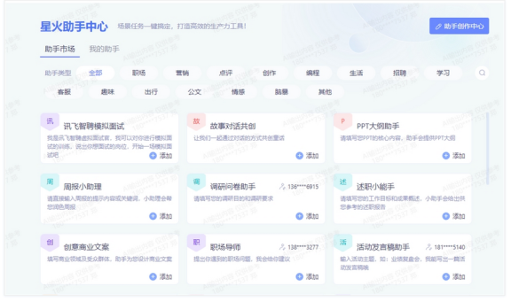 科大讯飞星火认知大模型V1.5发布