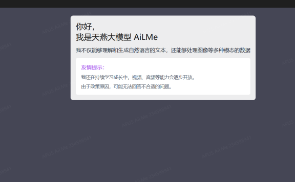 AiLMe天燕大模型开放公测