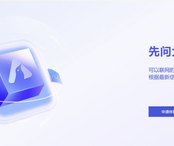 清博智能发布大模型“先问”