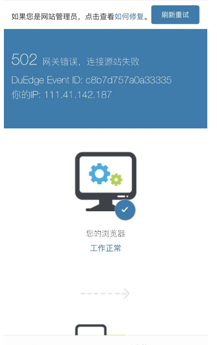 实例用百度云加速防御3395万次CC攻击