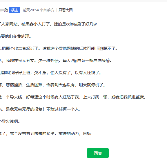网站被攻击 CDN欠费几万块