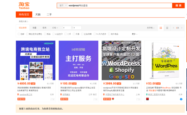 淘宝对wordpress下手了,wordpress相关关键词已无法搜索内容