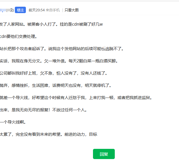 网站被攻击 CDN欠费几万块