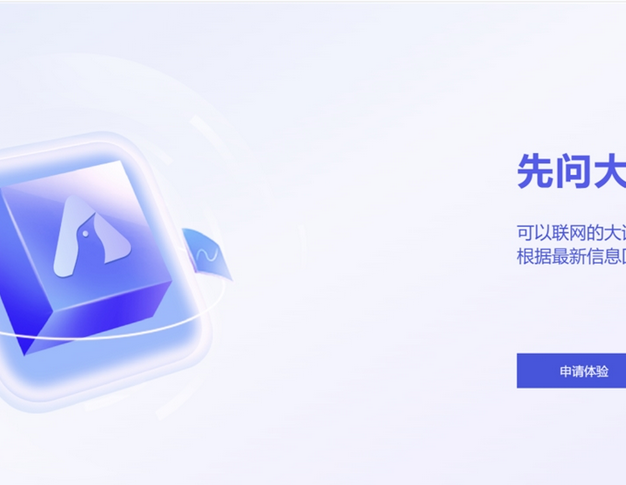 清博智能发布大模型“先问”