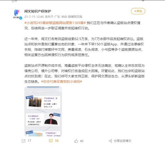 离谱！盗版小说更新比正版小说还快！