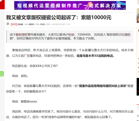 太惨,卢松松博客又挨文章版权起诉了