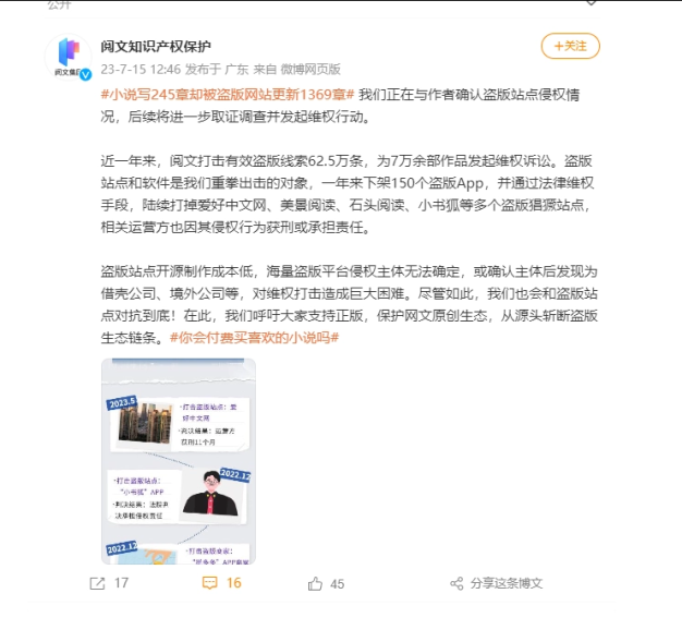离谱!盗版小说更新比正版小说还快!