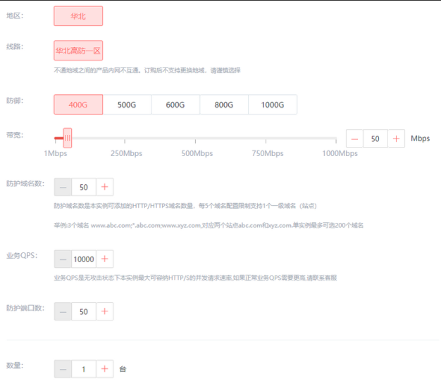 如何购买DDoS高防IP实例