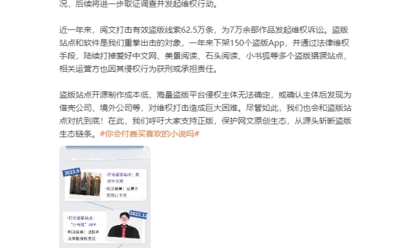 离谱!盗版小说更新比正版小说还快!