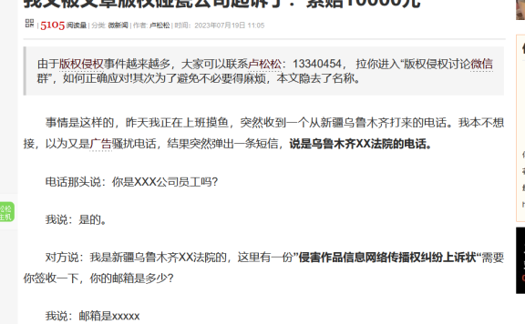 太惨，卢松松博客又挨文章版权起诉了