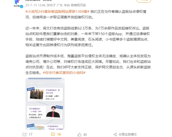 离谱！盗版小说更新比正版小说还快！