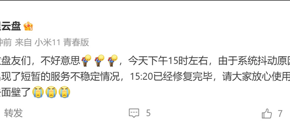 阿里云盘因系统抖动导致短暂宕机