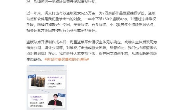 离谱!盗版小说更新比正版小说还快!