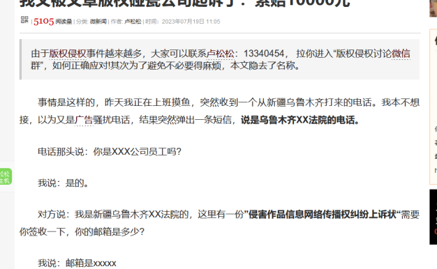 太惨,卢松松博客又挨文章版权起诉了