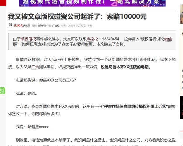 太惨,卢松松博客又挨文章版权起诉了