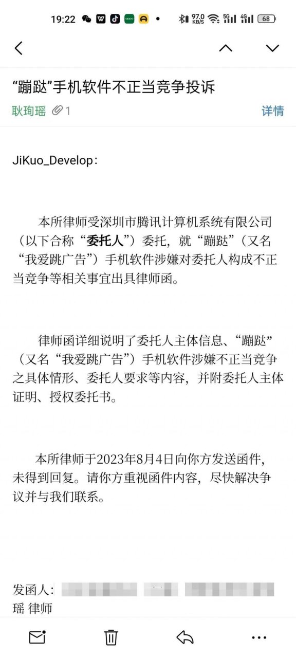 站长开发跳过腾讯广告软件被腾讯发律师函了
