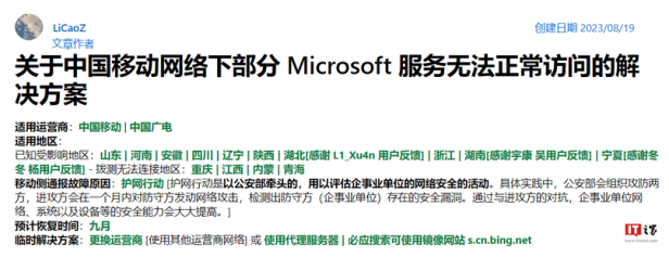 中国移动把Microsoft 微软服务给屏蔽了
