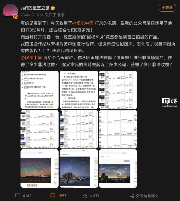 “视觉中国”维权维到“本地人”了,向原摄影师索赔闹笑话了
