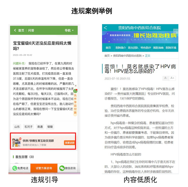 医疗网站注意啦!百度搜索治理医疗内容