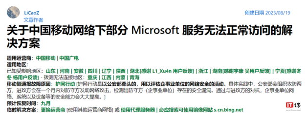 中国移动把Microsoft 微软服务给屏蔽了