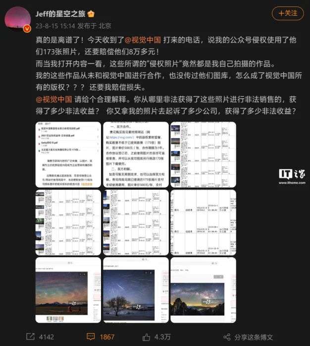 “视觉中国”维权维到“本地人”了,向原摄影师索赔闹笑话了