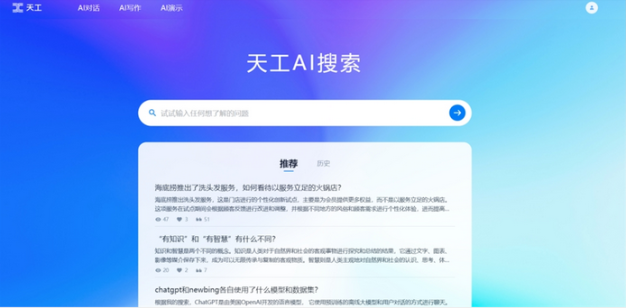 昆仑万维推出AI搜索引擎