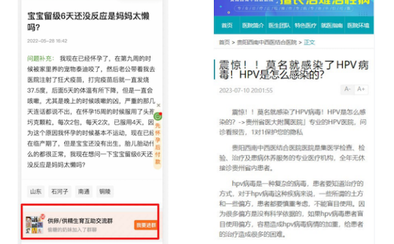 医疗网站注意啦!百度搜索治理医疗内容