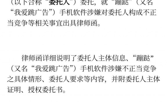 站长开发跳过腾讯广告软件被腾讯发律师函了