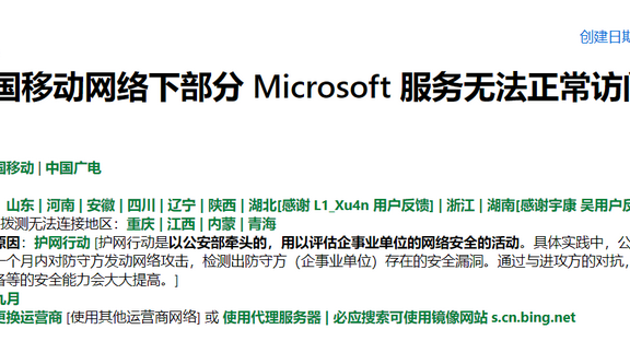 中国移动把Microsoft 微软服务给屏蔽了