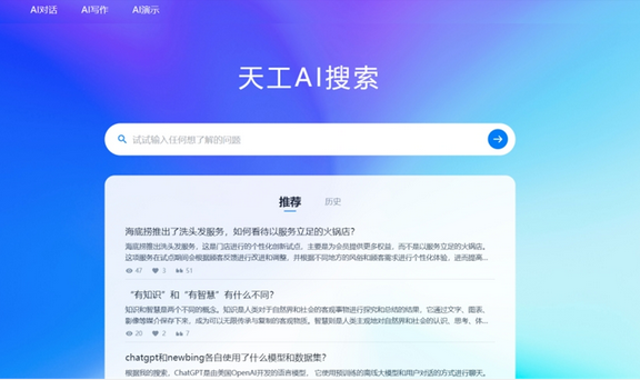 昆仑万维推出AI搜索引擎