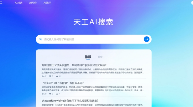 昆仑万维推出AI搜索引擎