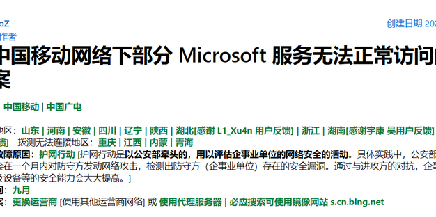 中国移动把Microsoft 微软服务给屏蔽了