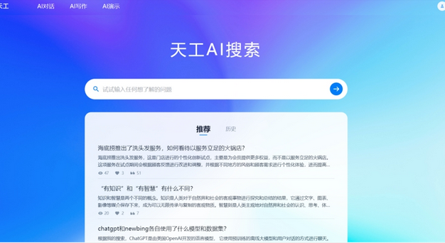 昆仑万维推出AI搜索引擎