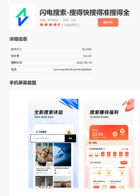 抖音推出“闪电搜索”APP