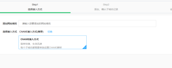 百度云加速不再支持DNS接入