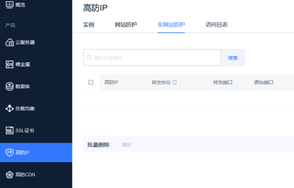 如何利用高防IP防御端口
