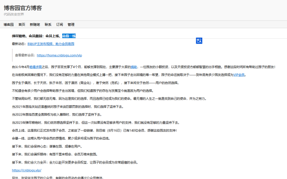 博客园要顶不住了,呼吁用户开通会员才能活下去