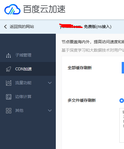 SSL证书过期后将无法正常使用百度云加速免费版