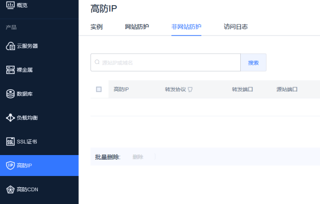 如何利用高防IP防御端口