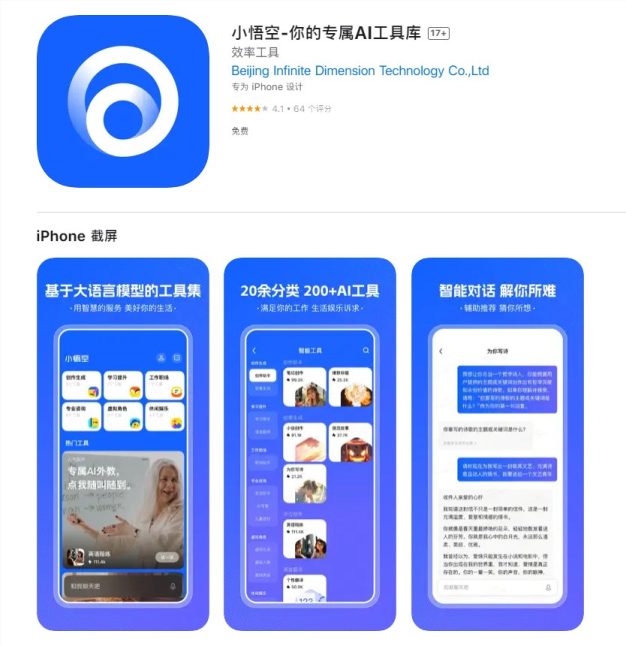 头条搜索也失败了,旗下“悟空搜索”改名“小悟空” 专注提供AI工具