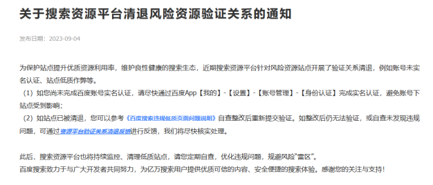 百度站长平台恢复低质量网站接入了