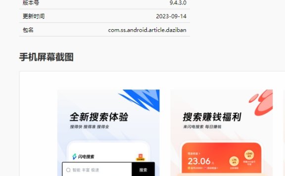 抖音推出“闪电搜索”APP