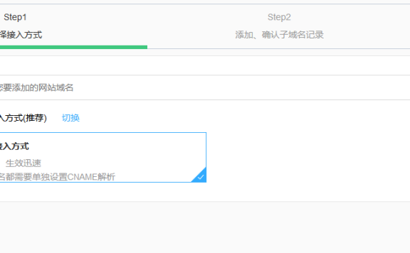 百度云加速不再支持DNS接入