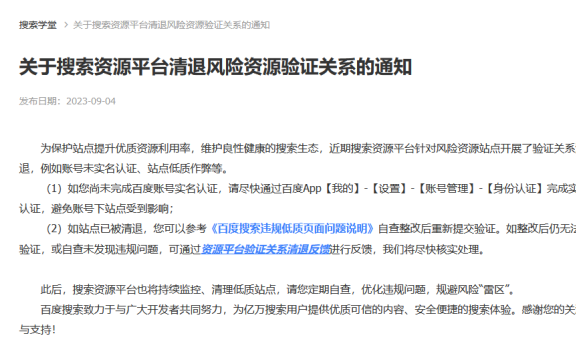实锤!百度站长资源平台大量清退低质作弊网站