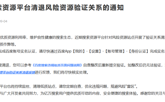百度站长平台恢复低质量网站接入了