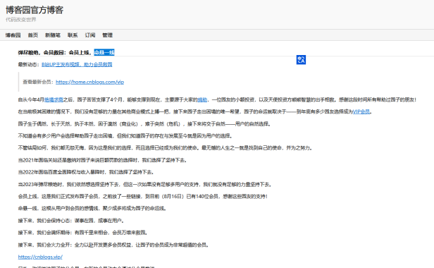 博客园要顶不住了，呼吁用户开通会员才能活下去